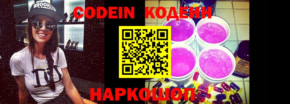 Кодеиновый сироп Lean Purple Drank Алейск