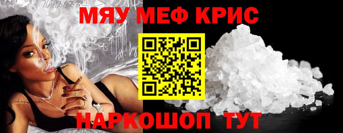 МЕФ кристаллы Алейск