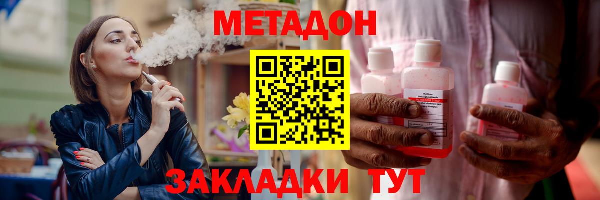 Алейск  МЕТАДОН белоснежный  Вход с VPN 
